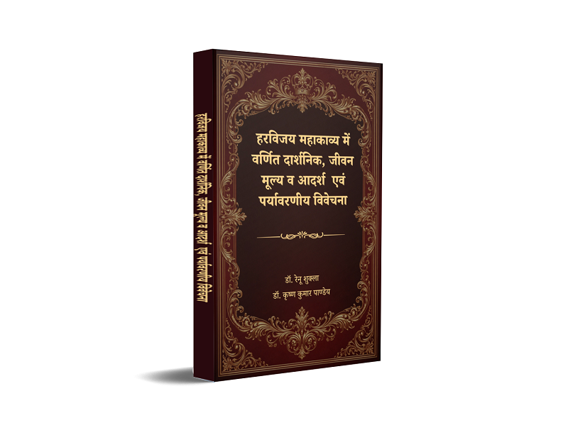 Harvijay Mahakavya Mein Varnit Darshanik, Jeevan Mulya Aur Aadarsh Evam Paryavarniya Vivechana