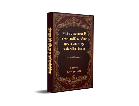 Harvijay Mahakavya Mein Varnit Darshanik, Jeevan Mulya Aur Aadarsh Evam Paryavarniya Vivechana