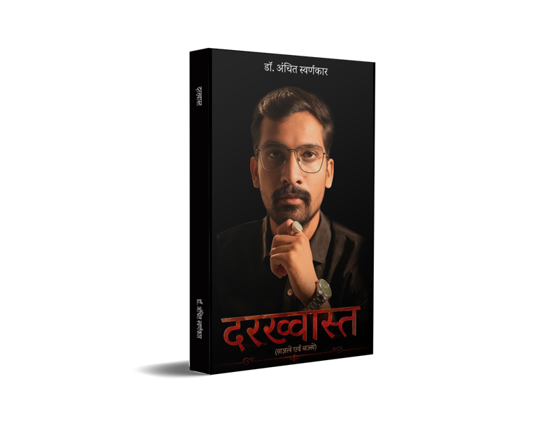 Darkhwast - (Gazlen Evam Nazmen)