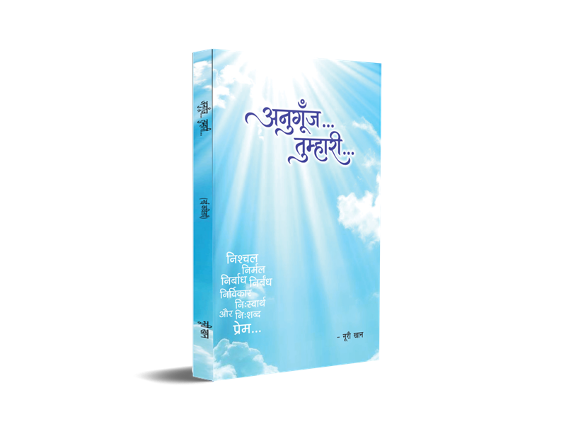 Anugoonj... Tumhari...
