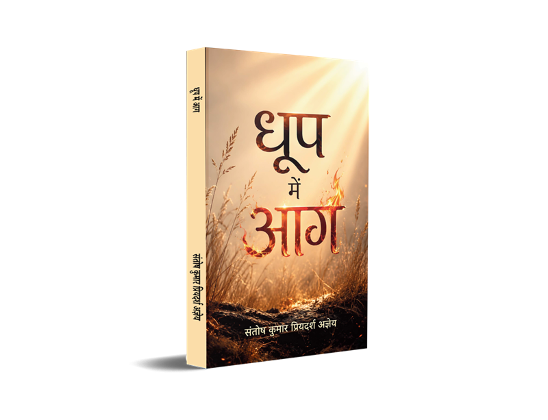 Dhoop Me Aag