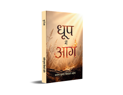 Dhoop Me Aag