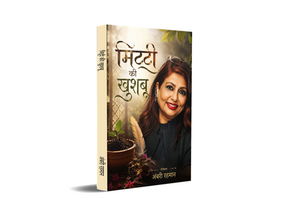 Mitti Ki Khushboo