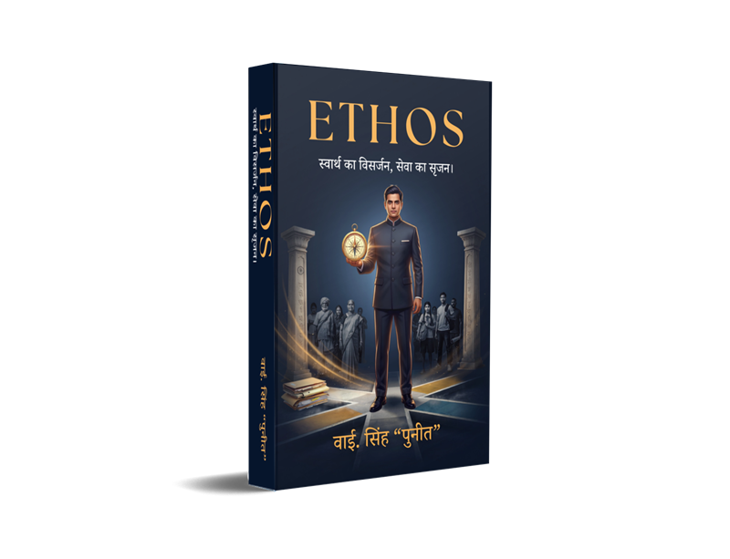 Ethos – “Lokachar, Neeti aur Nirnay ki Vyavaharik Sandarshika”