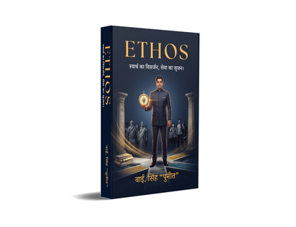 Ethos – “Lokachar, Neeti aur Nirnay ki Vyavaharik Sandarshika”