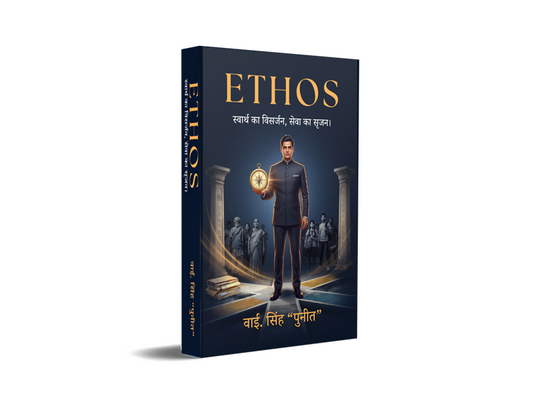 Ethos – “Lokachar, Neeti aur Nirnay ki Vyavaharik Sandarshika”