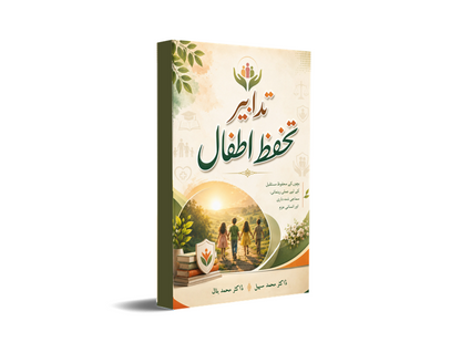 Tadabeer Tahaffuz -e- Atfal