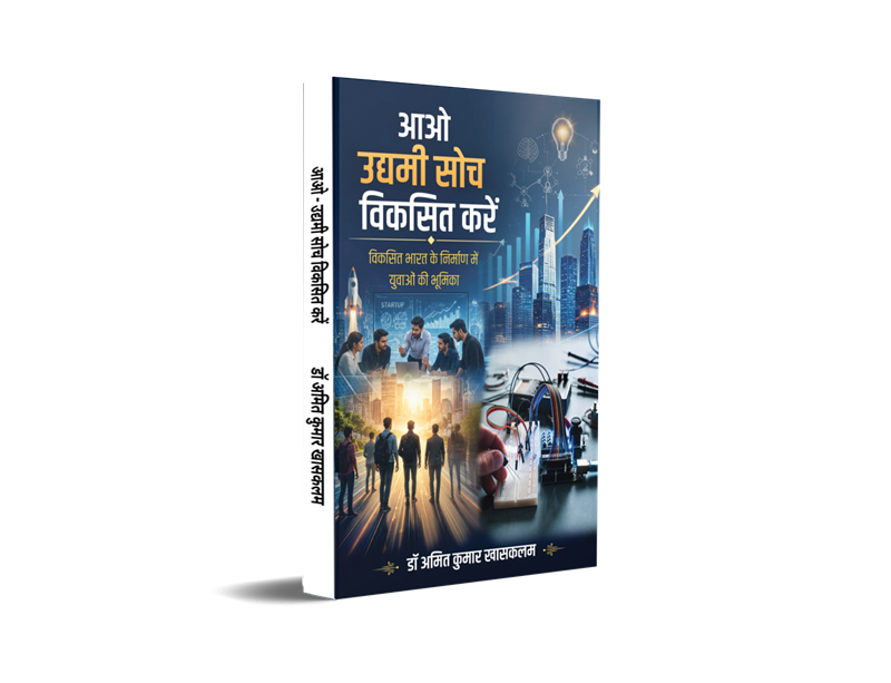 Aao - Udyami Soch Viksit Karen