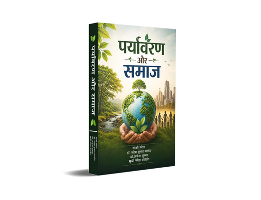 Paryavaran aur Samaj
