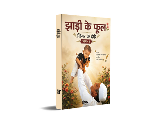 Jhadi ke Phool