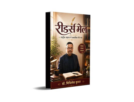 Readers Mail : Rashtriya Sahara Mein Prakashit Mere Patra