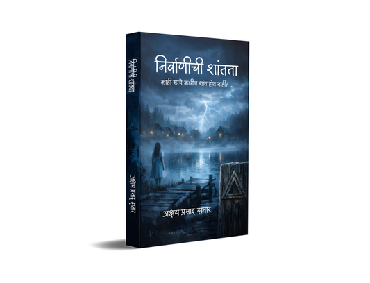 Nirvanichi Shantata (निर्वाणीची शांतता)