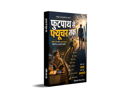 Footpath Se Future Tak : Garibi Se Amiri, Sahi Soch, Sangharsh Se Safalta Aur Self-Made Jindagi Ka Asli Roadmap