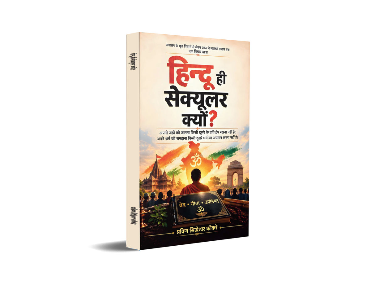 Hindu Hi Secular Kyon?