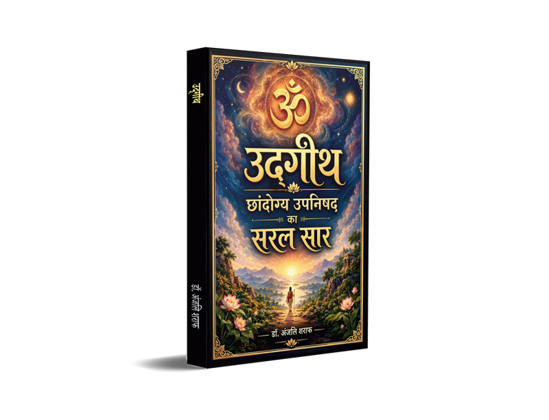Udgitha : Chhandogya upanishad ka saral saar