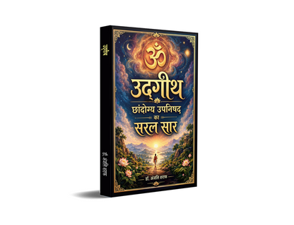 Udgitha : Chhandogya upanishad ka saral saar