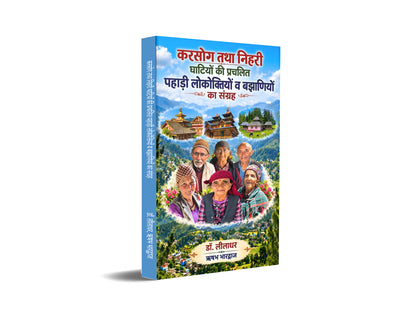 Karsog Tatha Nihri Ghatiyon Ki Prachlit Pahadi Lokoktiyon Va Bajhaniyon Ka Sangrah