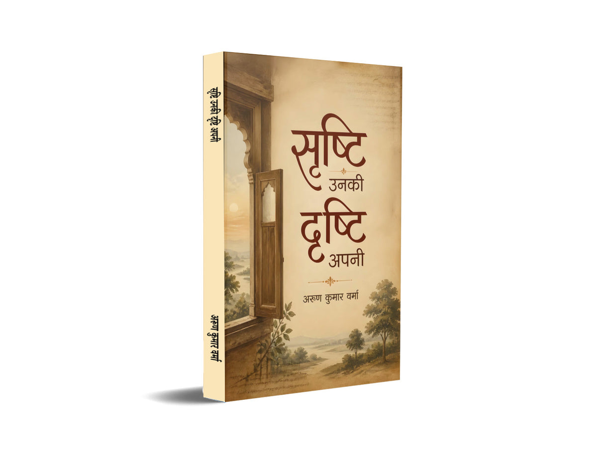 Srishti Unki Drishti Apni