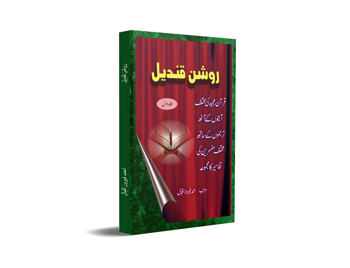 Roshan Qandeel : Volume 1