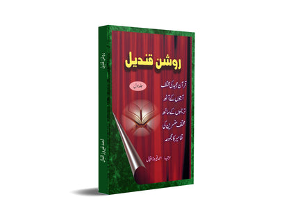 Roshan Qandeel : Volume 1