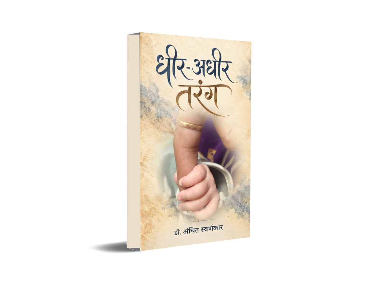 Dheer - Adheer Tarang