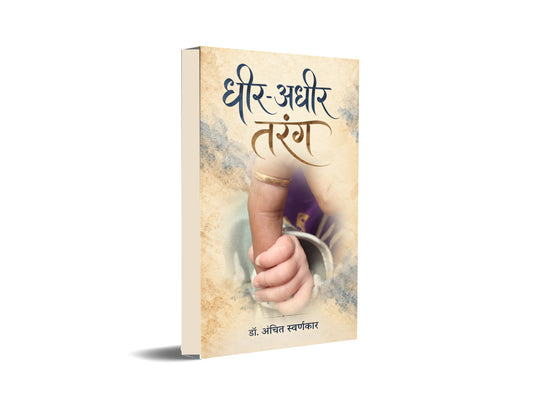 Dheer - Adheer Tarang