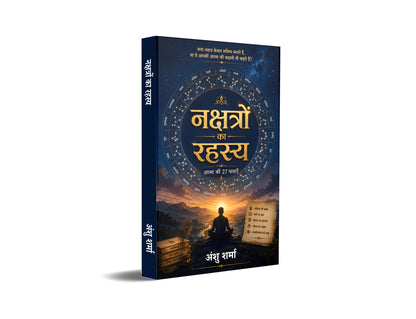Nakshatron Ka Rahasya : Aatma Ki 27 Yatrayen