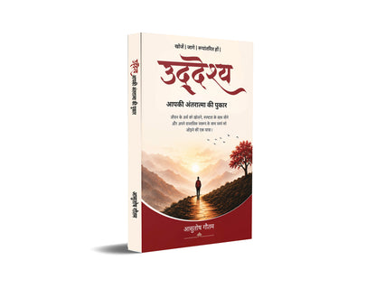 Uddeshya : Aapki Antaratma Ki Pukar