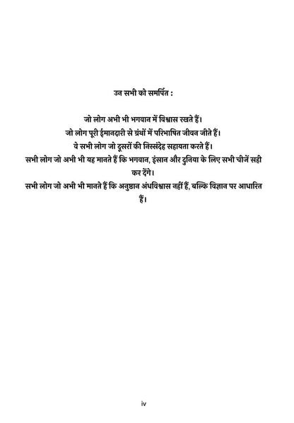 Purn Vinashak - Swyam Ki Talaash