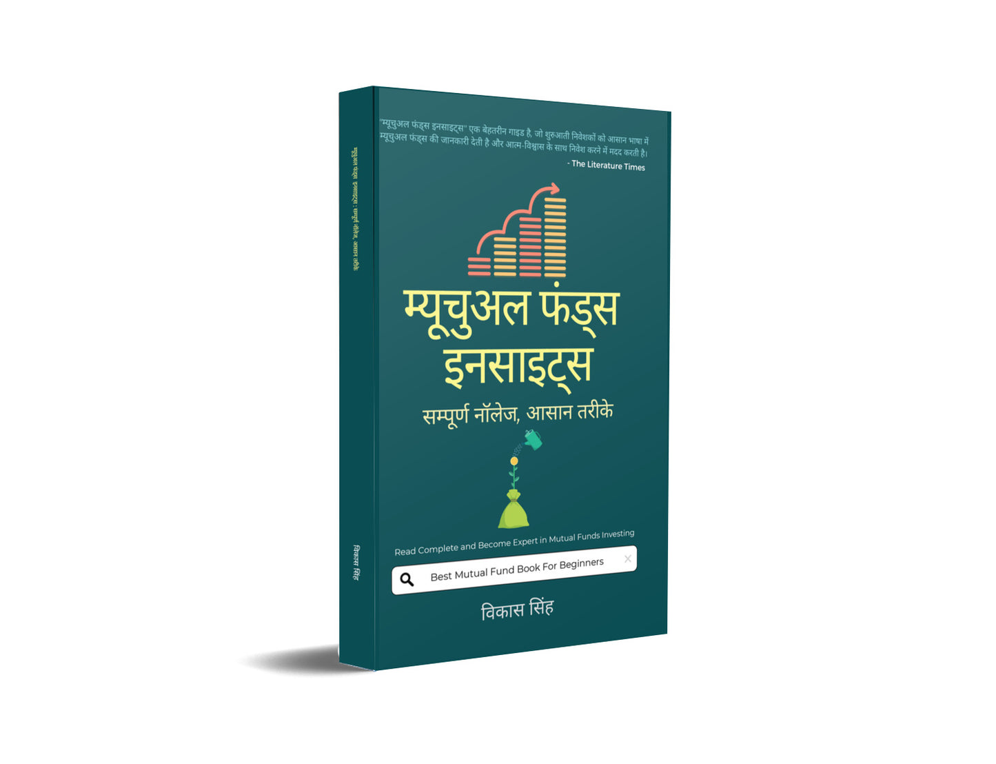 Mutual Funds Insights - Sampurn Knowledge, Aasaan Tarike