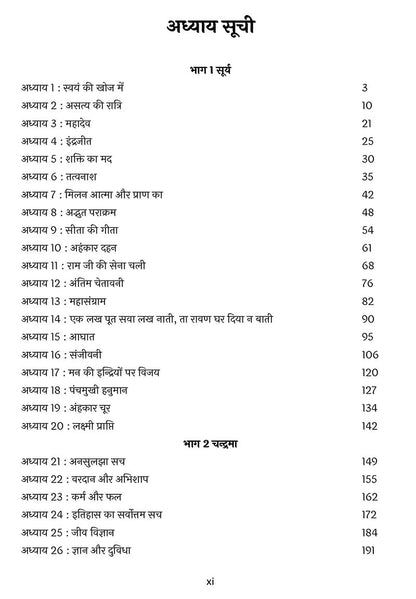 Purn Vinashak - Swyam Ki Talaash