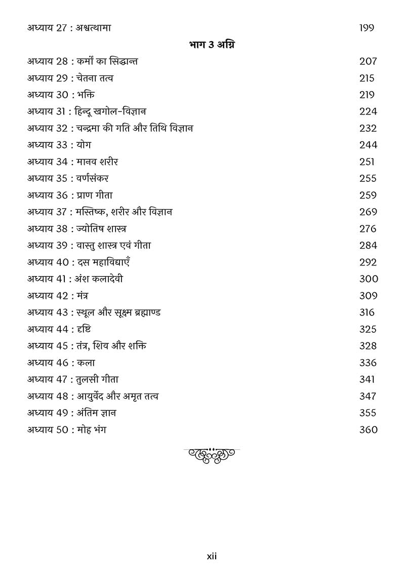 Purn Vinashak - Swyam Ki Talaash