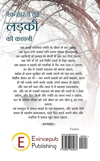 Ek Harti Hui Ladki Ki Kahani