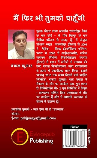 Mai Fir Bhi Tumko Chahungi
