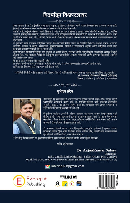 Vidarbhatoon Vishwapatlavar