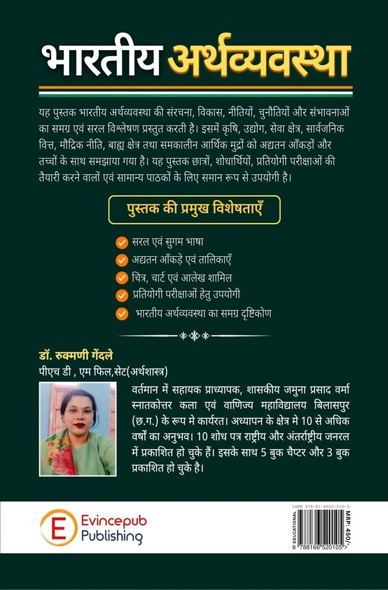 Bhartiya Arthvyavastha