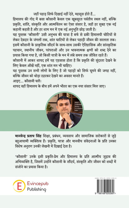 Kausani : Ek Yaatra Vritant