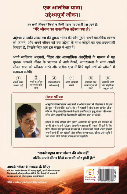 Uddeshya : Aapki Antaratma Ki Pukar