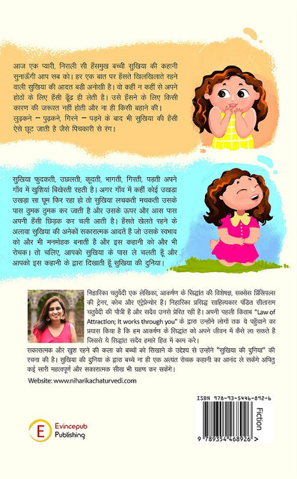 Sukhiya Ki Duniya