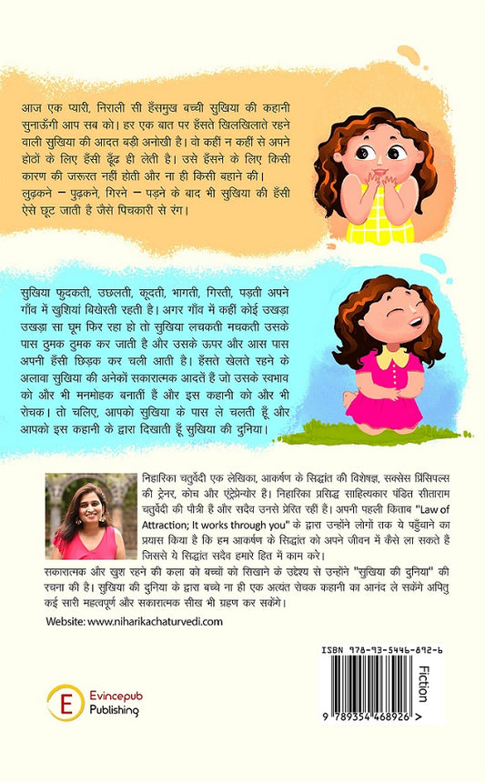 Sukhiya Ki Duniya