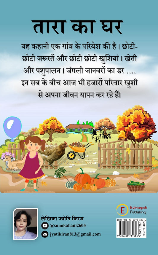 Taara Ka Ghar