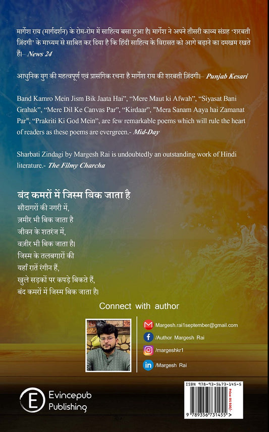 Sharbati Zindagi