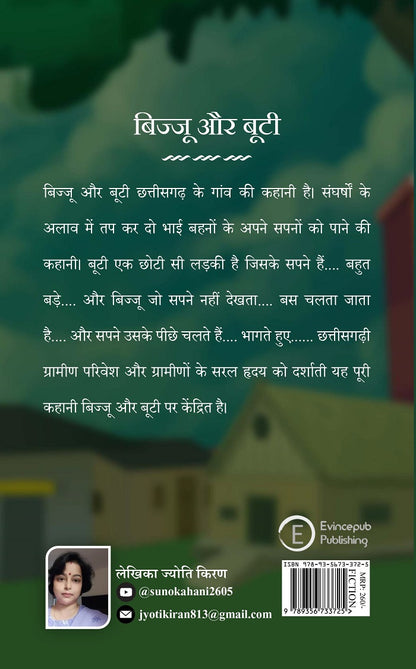 Bijju Aur Buti