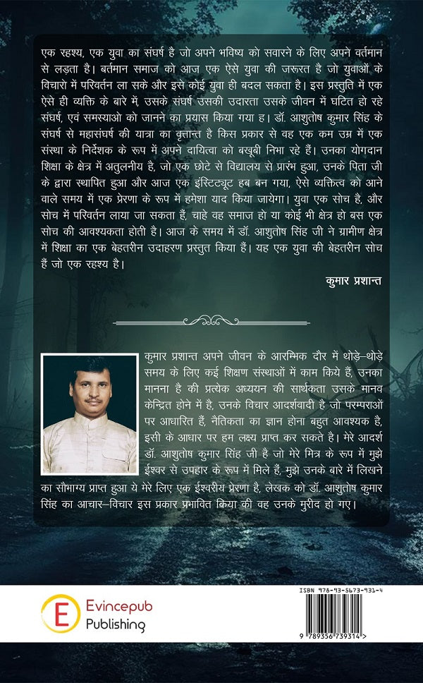Kumar Prashant - Ek Rahasy