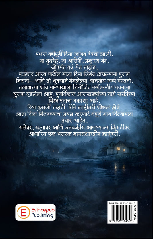 Nirvanichi Shantata (निर्वाणीची शांतता)