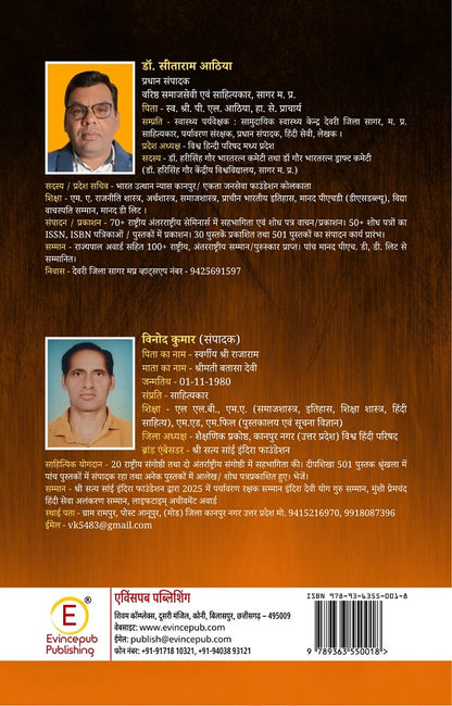 Nobel Puraskaar Vijeta Bhartiya