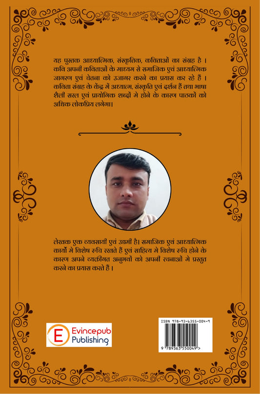 Jaago Sanatan