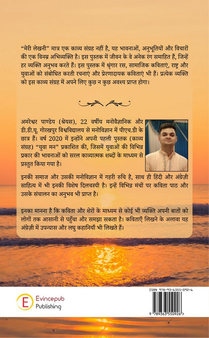 Meri Lekhni