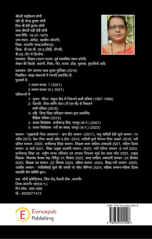 Ek Kiran Asha Ki