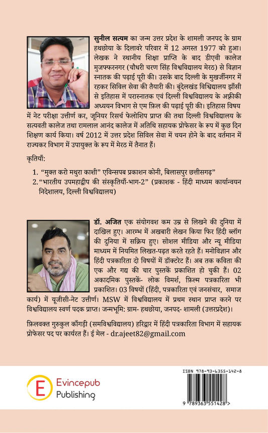 Gramin Itihas - Lok Sanskriti, Vyavhaar Evam Janjivan- Hathchhoya Ke Sandarbh Mein